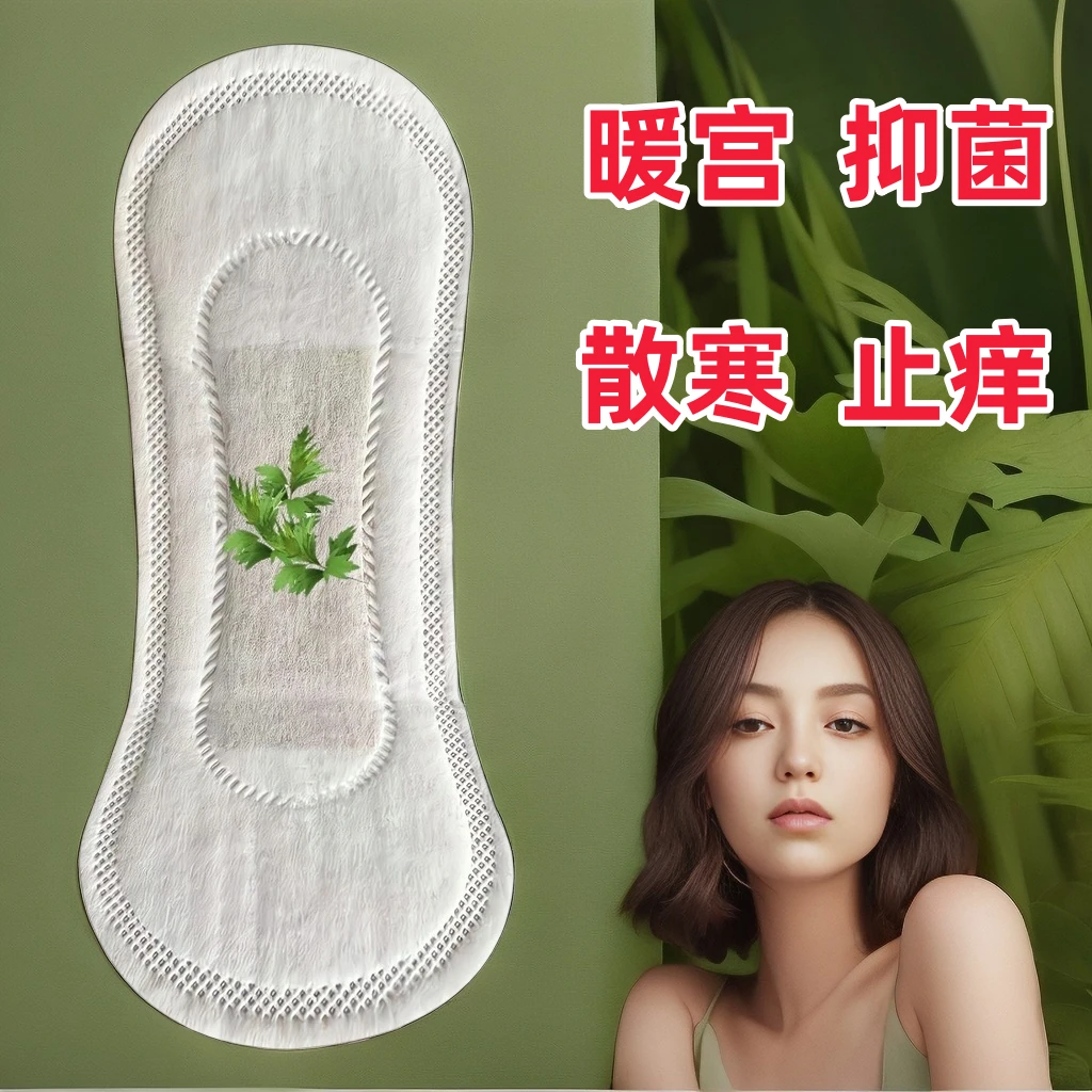 艾草护垫迷你卫生巾抑菌止痒祛异味生理期迷你巾卫生特价透气亲肤