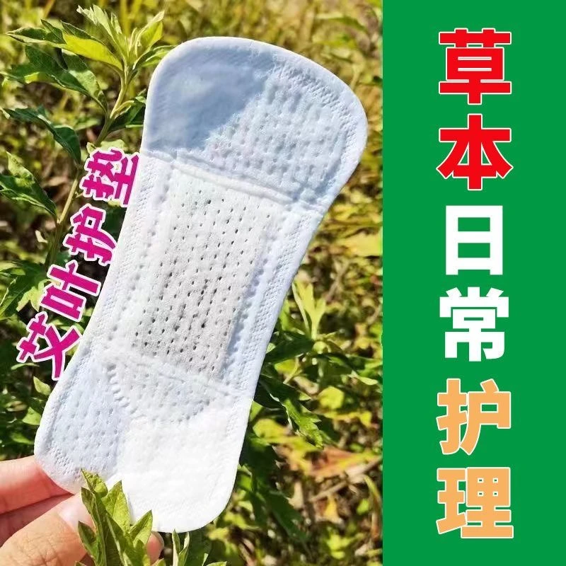 艾草护垫加长加宽185MM卫生巾抑菌止痒暖宫抑菌吸脏迷你垫生理期