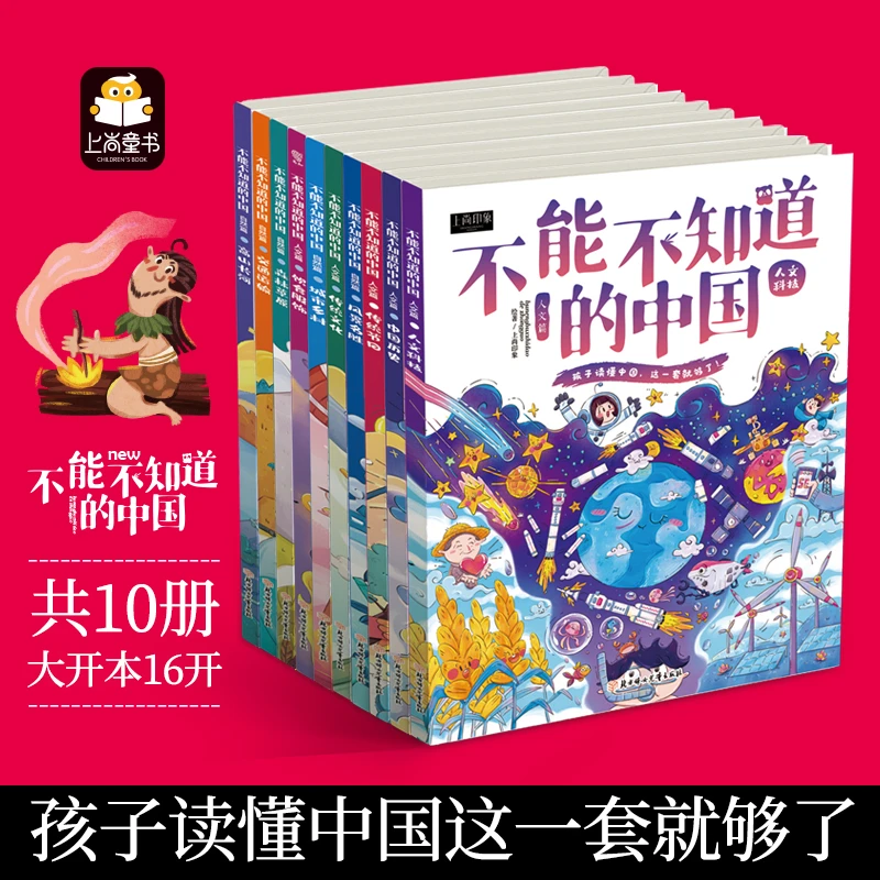 不能不知道的中国 全10册