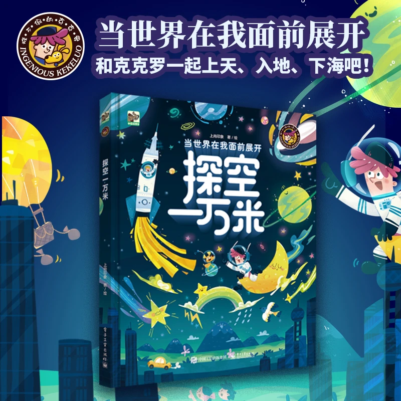 上尚印象当世界在我面前展开.探空一万米