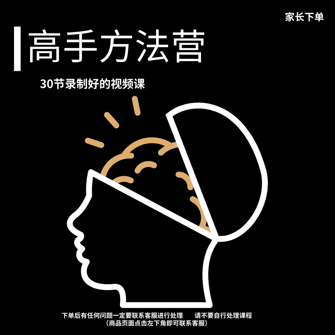 精英能力方法营（录播课  没有书）