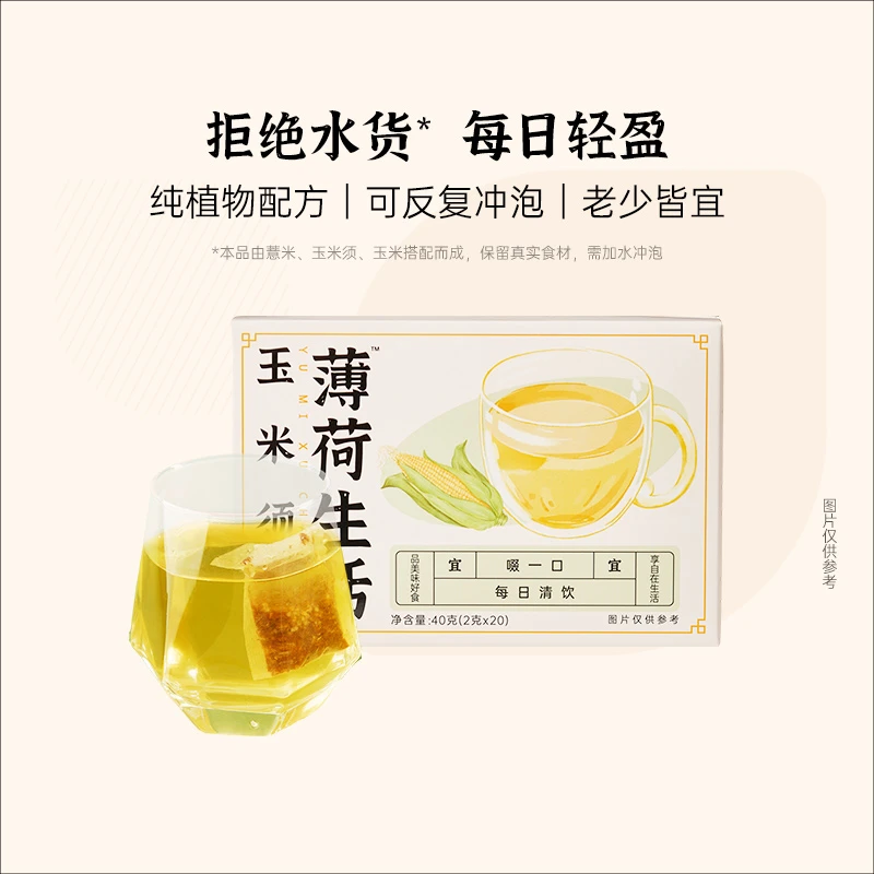 【达人专属】薄荷生活 玉米须茶纯植物配方老少皆宜可反复冲泡 3盒