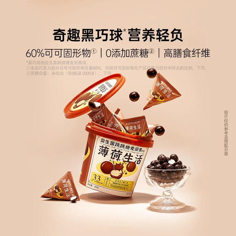 【达人专属】薄荷生活益生菌跳跳糖麦丽素解馋0蔗糖醇香童年味道