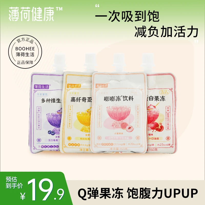薄荷健康 【商城专属】【蓝莓味2袋】薄荷健康吸吸冻0脂肪果汁添加