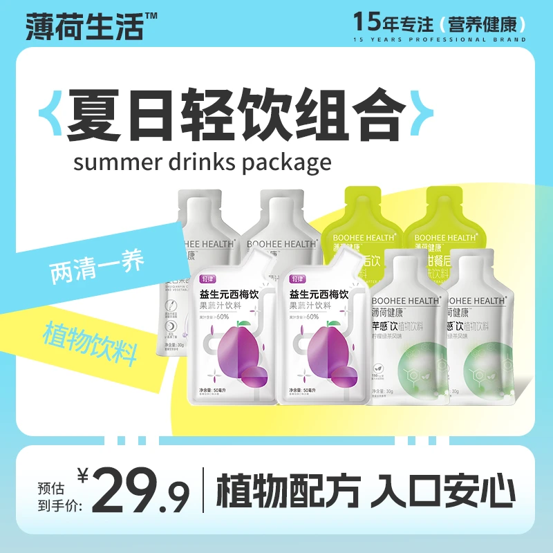 【达人专属】薄荷健康夏日轻饮植物饮料果味营养果蔬汁系列组合浓缩