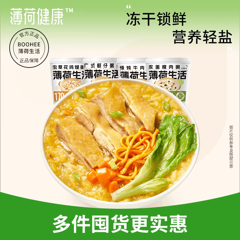 【囤货专区】薄荷健康家燕麦粥冻干速食粥控卡营养懒人冲泡即食方便