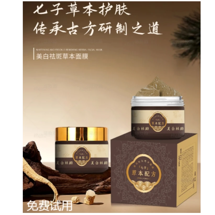 聚颜-药监局备案-草本面膜--美白|祛|斑|祛|黄提亮肤色-免费试用
