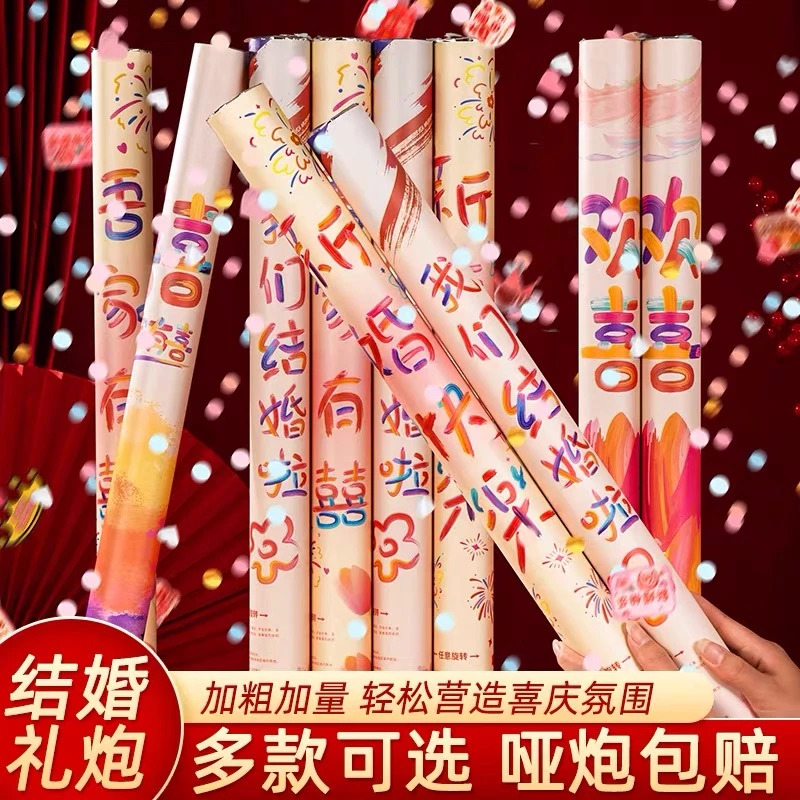 穗岁小丸子同款多巴胺礼炮结婚接亲礼花婚礼手持礼花筒带安全网