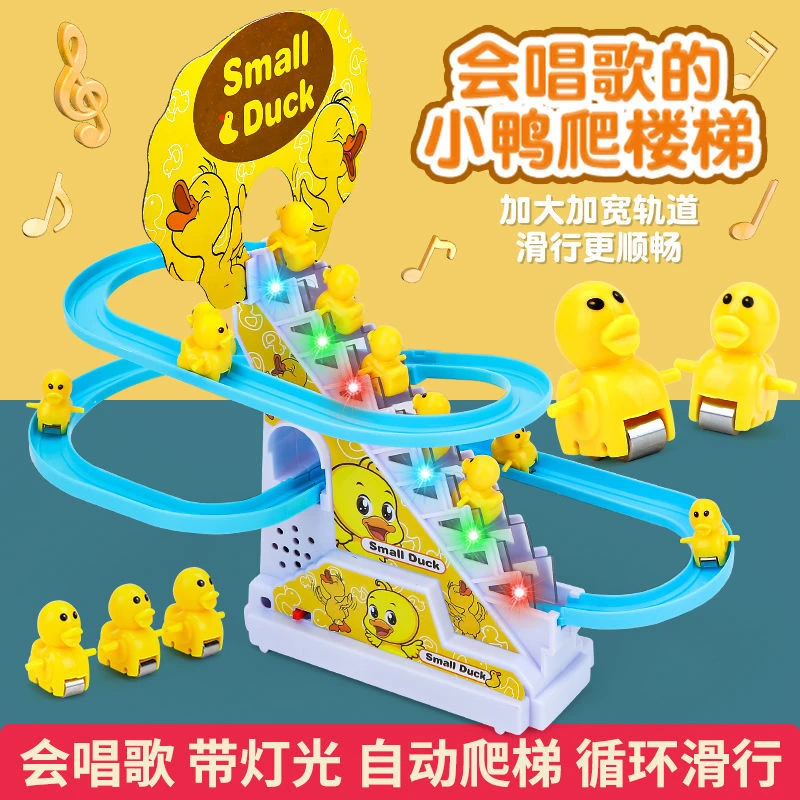 【LEYI】小鸭子爬楼梯轨道玩具小黄鸭小猪滑滑梯儿童益智早教玩具