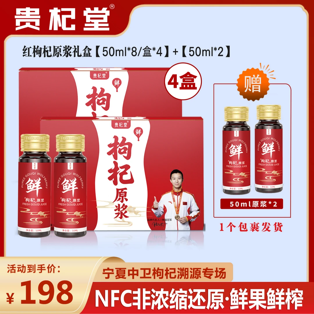 贵杞堂中宁红枸杞原浆