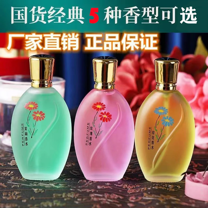 正品老牌花香调香水男女士持久淡香留香栀子花桂花薰衣草学生房间