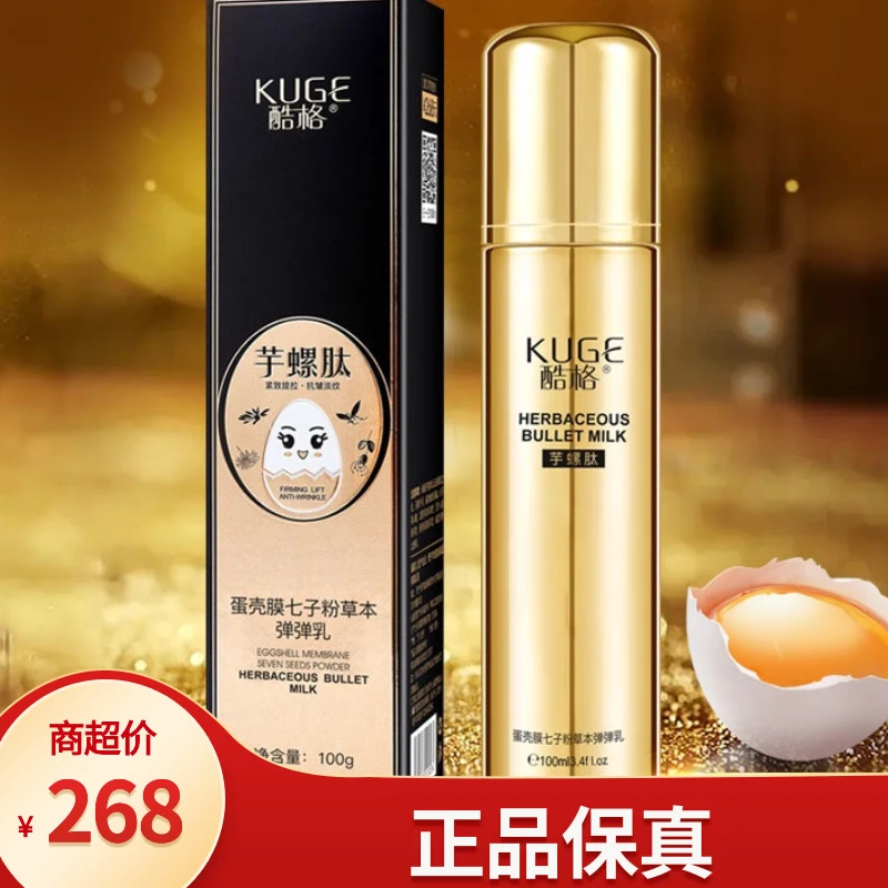 【三总浮力】酷格KUGE芋螺肽七子粉草本弹弹乳