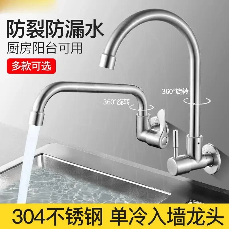 简易安入墙式侧进水龙头墙壁式横向304不锈钢万向厨房洗菜盆龙头
