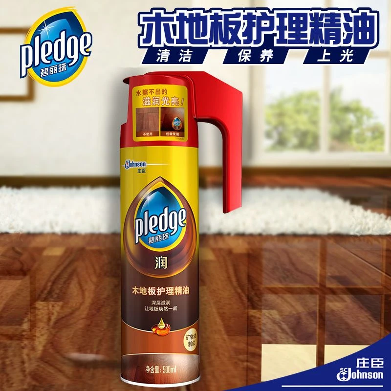 碧丽珠正品木地板护理精油保养护理复合实木地板家具学生宿舍好物
