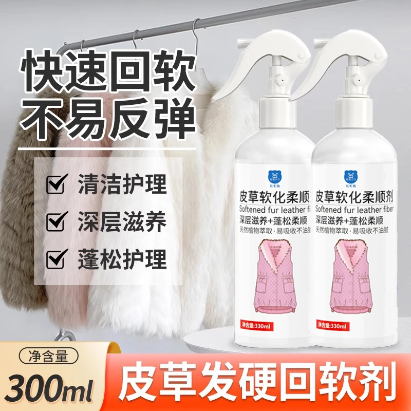 皮草软化剂貂毛兔毛发硬缩水还原恢复剂变软加脂剂修复蓬松剂翻新