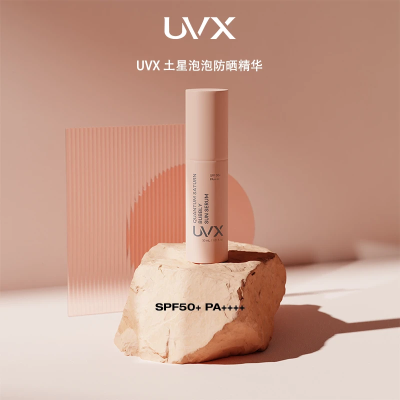UVX防晒精华液SPF50+通勤防晒隔离乳土星泡泡系列