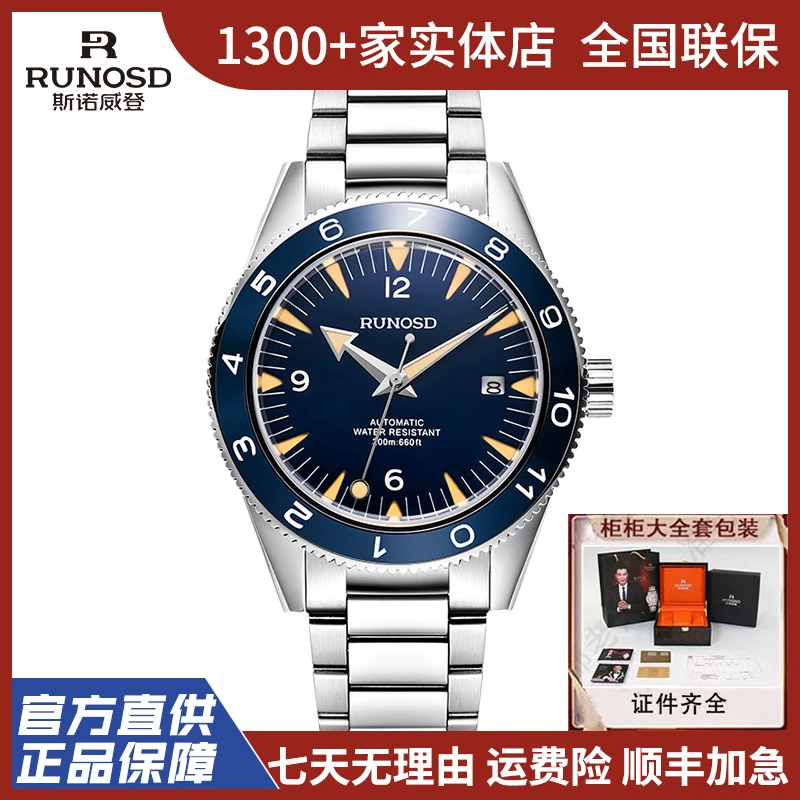（斯欧专属）斯诺威登8370G全自动机械手表男士防水夜光腕表