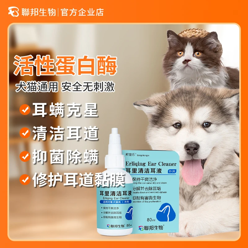 联邦生物邦宠乐洁耳液猫咪耳螨滴耳液洗耳液宠物狗狗清洁液除耳螨