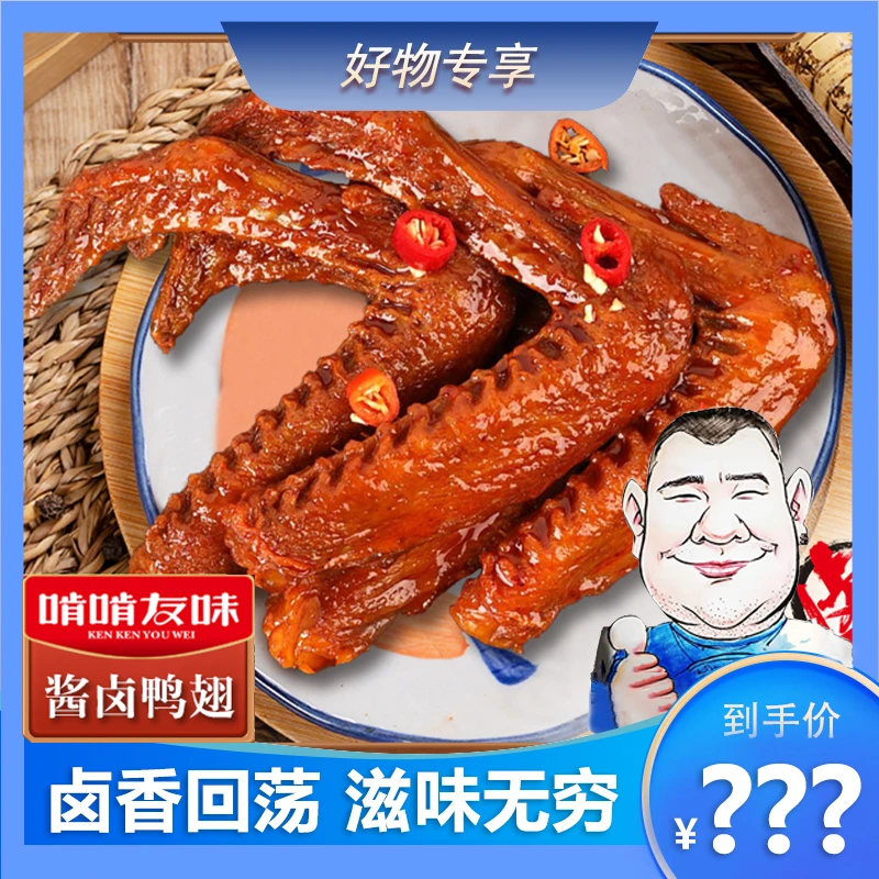 【花胖专享】啃啃友味休闲袋装酱卤大鸭翅香辣味味解馋零食新鲜散装