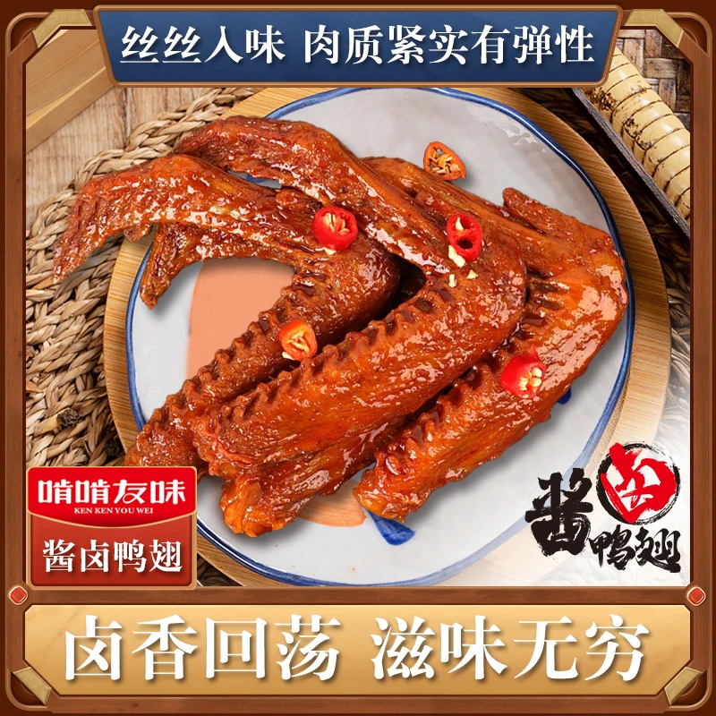 【支持试吃一包】啃啃友味酱卤大鸭翅香辣卤味零食新鲜香味鲜嫩麻辣