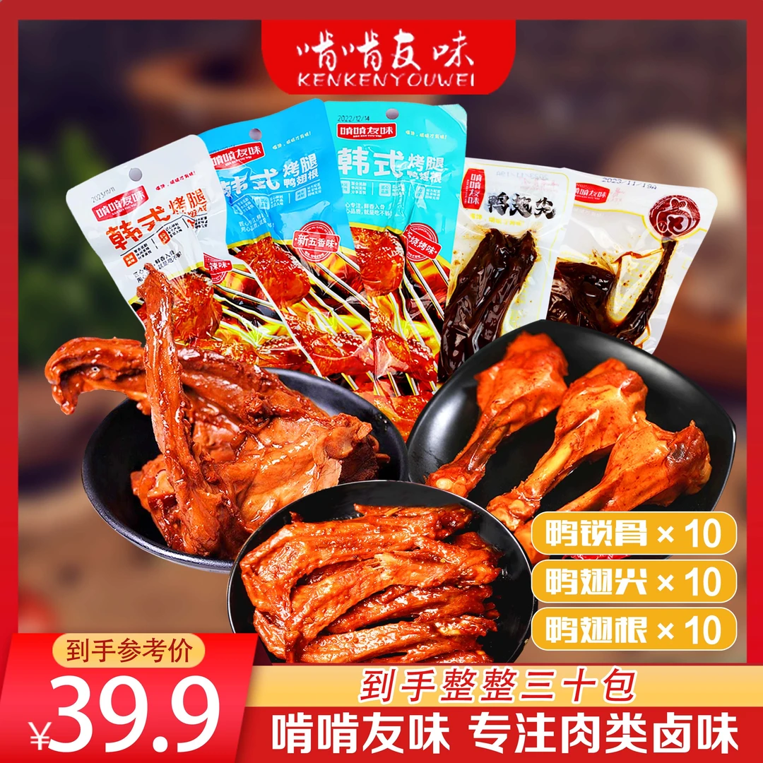 【啃啃友味】肉肉零食大礼包解馋追剧酱卤鸭货超值鸭肉熟食即食【ZB】