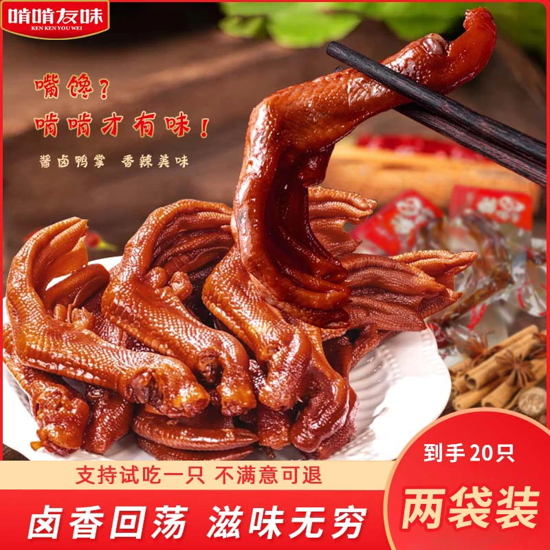啃啃友味老卤鸭掌鸭爪独立包装卤味休闲追剧解馋下酒小零食露营