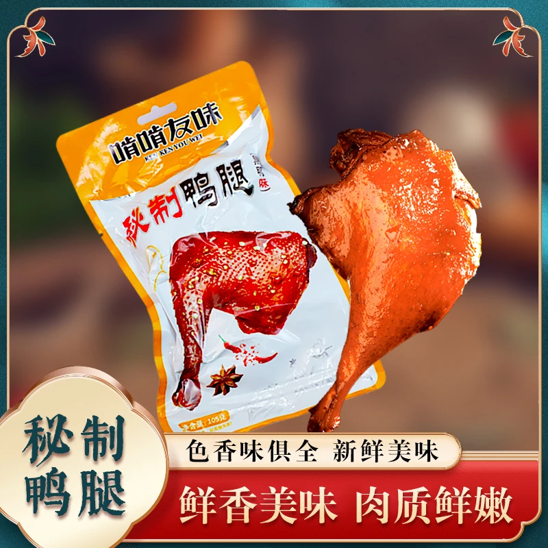 啃啃友味零食鸭腿黑鸭味卤味休闲零食批发散装鲜香新鲜解馋【ZB】