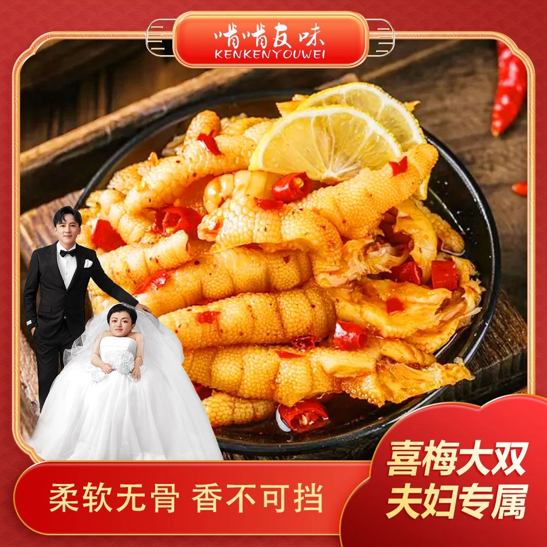 【李喜梅大双夫妇专属】啃啃友味蒜香酸辣无骨凤爪1000g'甄选精选
