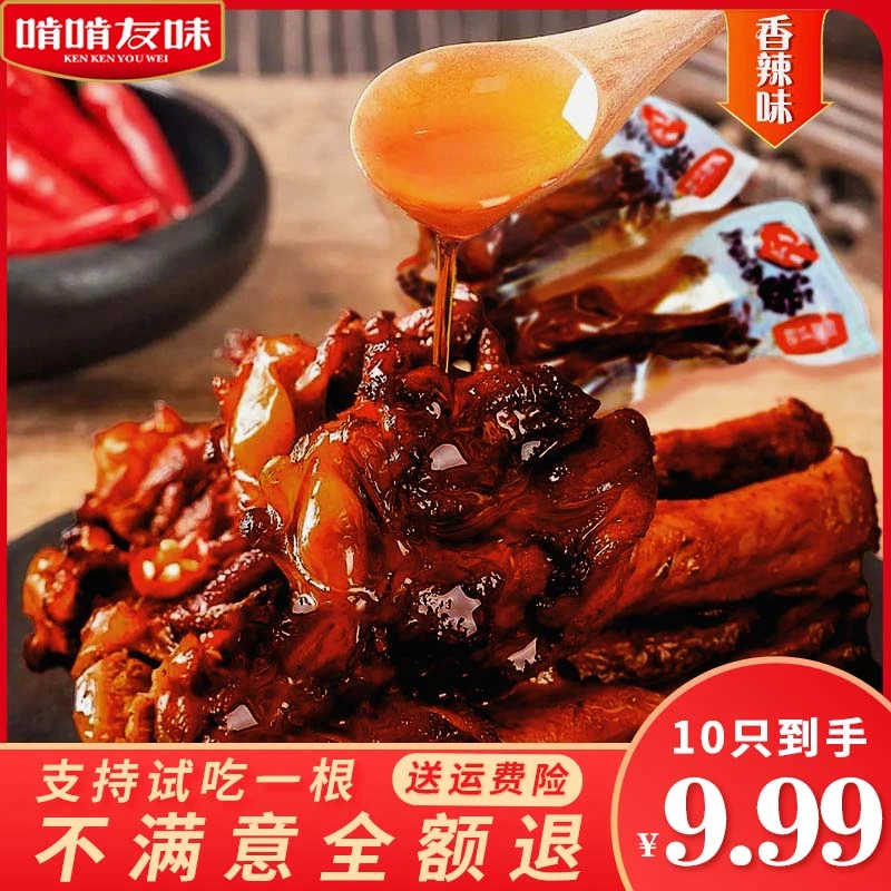 【啃啃友味】鸭翅根香辣味零食休闲开袋即食鸭小腿支持试吃一包