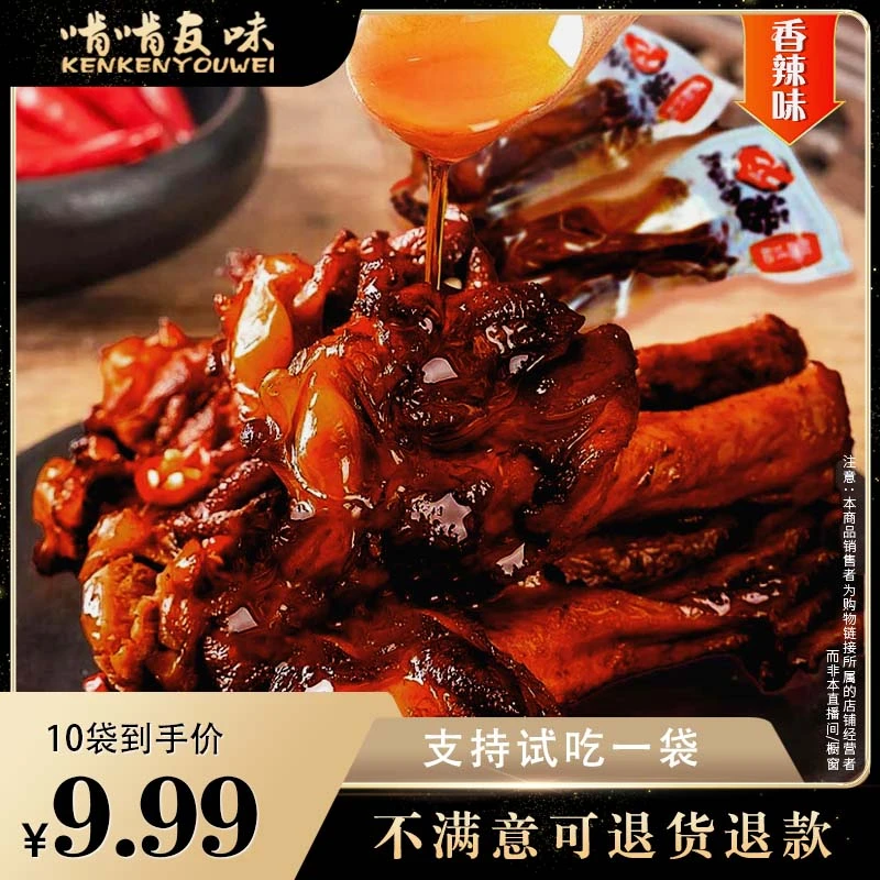 【啃啃友味】鸭翅根香辣味零食肉类开袋即食鸭小腿支持试吃一包sss