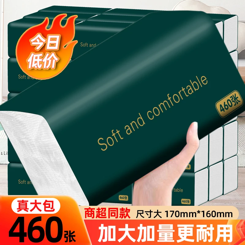加量加大460张抽纸整箱家用面巾纸餐巾纸母婴卫生纸车载纸巾大号
