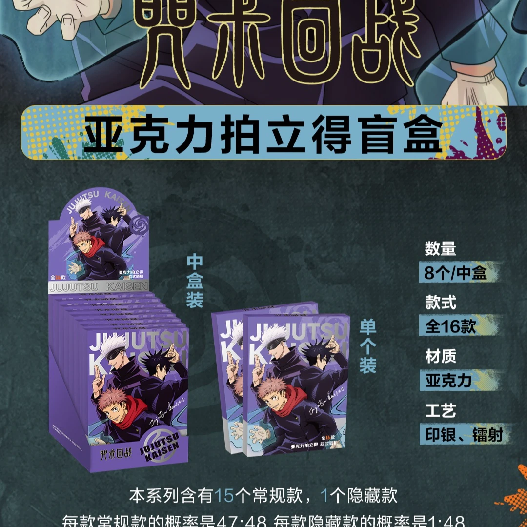 咒术回战亚克力拍立得盲盒正版授权国谷卡片动漫周边潮玩卡牌