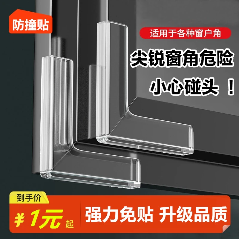 防撞护角防撞贴硅胶儿童保护防磕碰直角套窗户桌子桌角边角防撞条