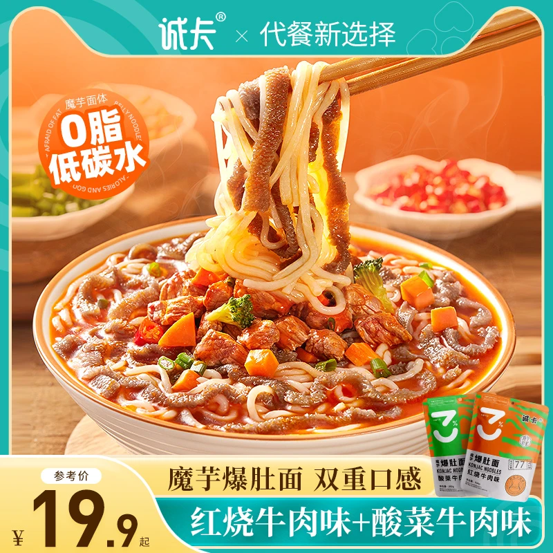 诚卡 魔芋爆肚面酱包红烧牛肉酸菜轻卡低脂免煮即食饱腹代餐轻食