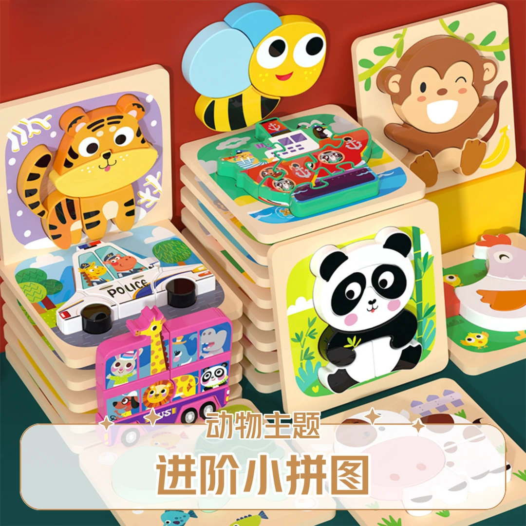 木质立体拼图婴幼儿童宝宝早教益智玩具认知玩具男孩女孩积木