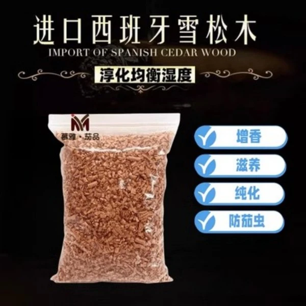 西班牙雪松木屑片刨花买4送1醇化养雪茄驱虫醇香雪茄保湿盒雪松片