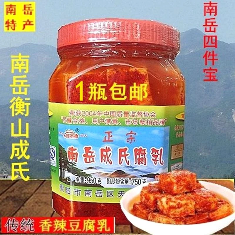成氏腐乳湖南南岳衡山天乐豆腐乳霉豆腐香辣下饭菜南岳特产红腐乳
