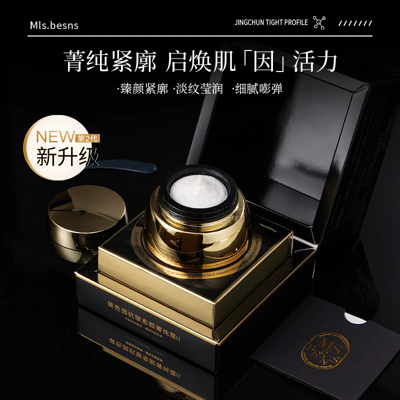 MIs.besns玻色因抗皱愈颜菁纯霜Ⅱ（11号发）