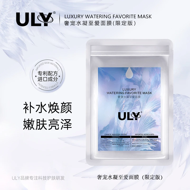 ULY奢宠水凝至爱面膜（每袋5片）