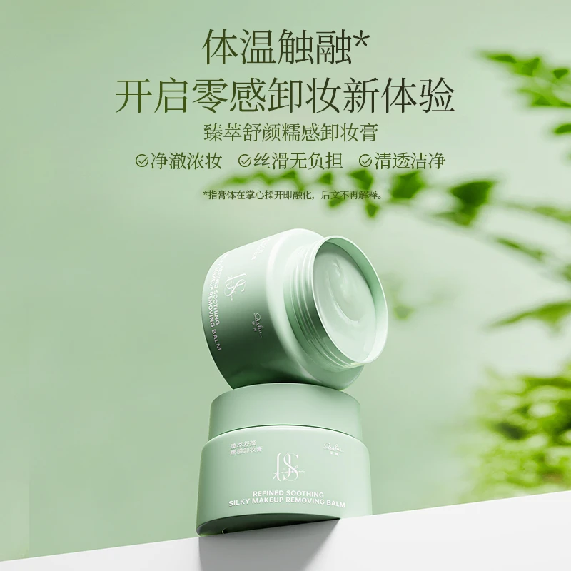 柒树臻萃舒颜糯感卸妆膏