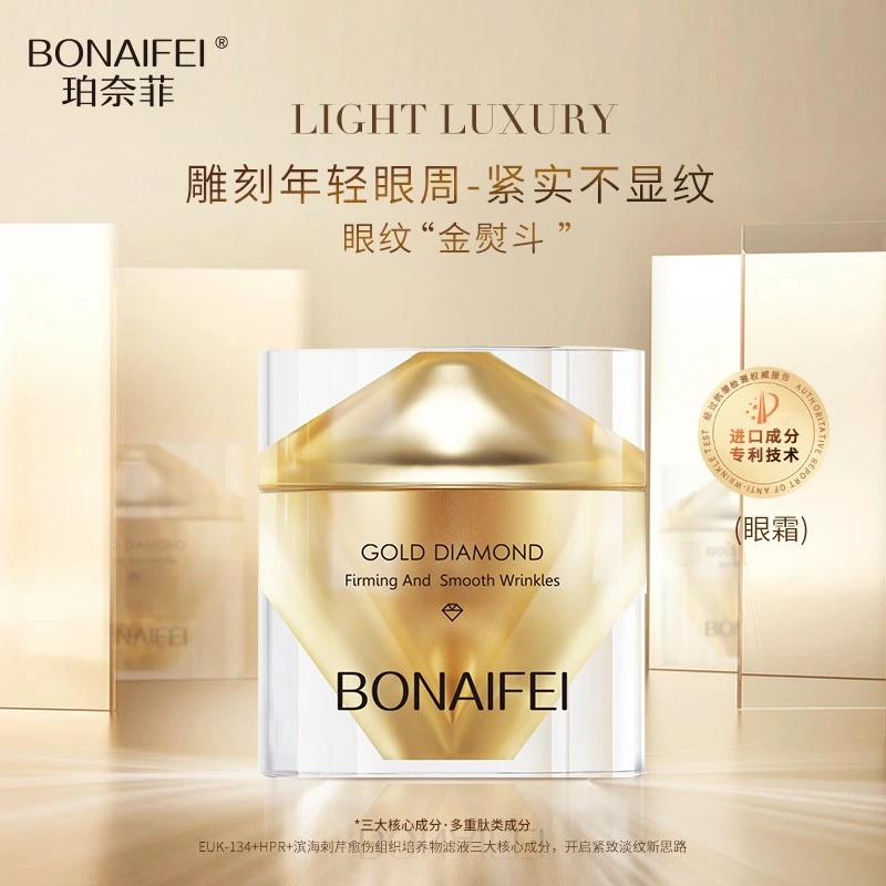 珀奈菲金钻紧致抚纹眼霜