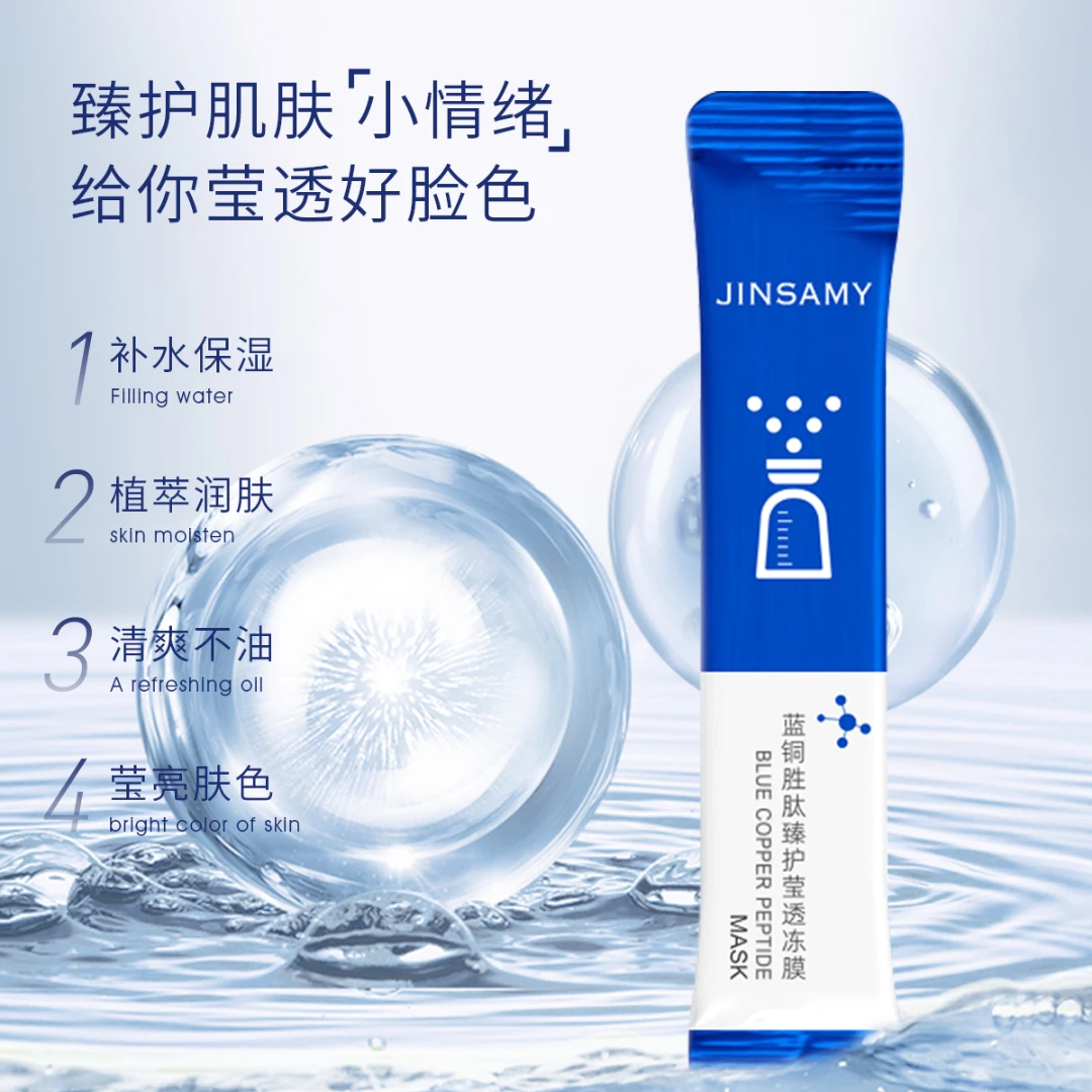 井尚美蓝铜胜肽臻护莹透冻膜涂抹面膜保湿