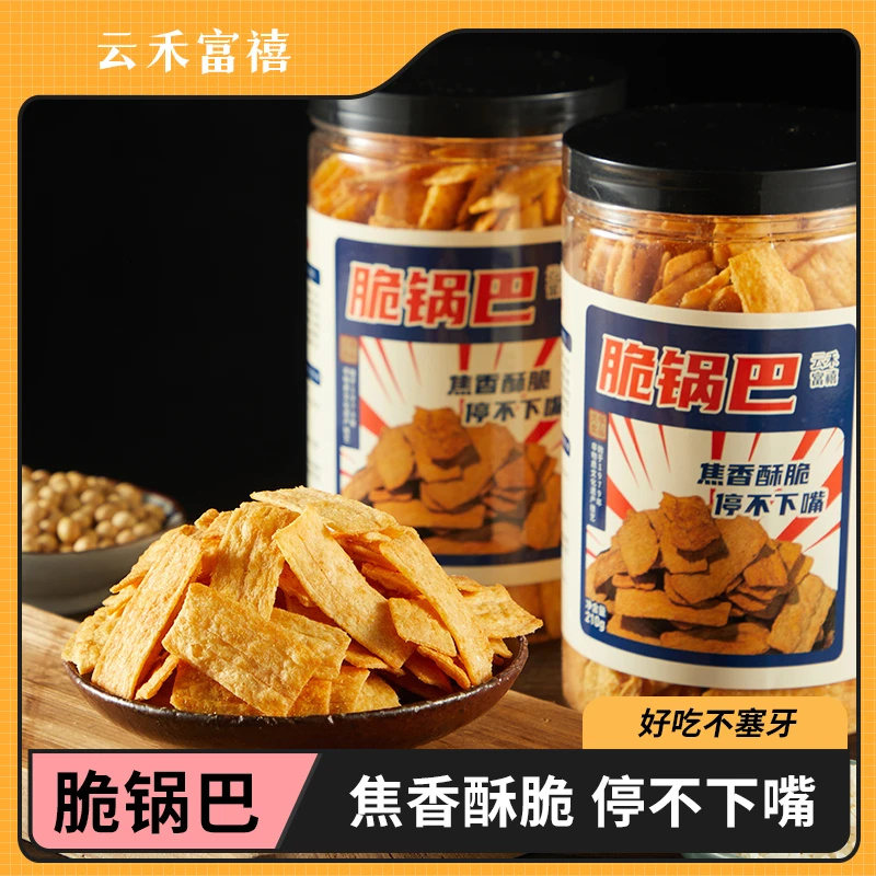 【云禾富禧】脆锅巴210g/罐 非遗技艺 一片入魂 多口味 1罐装