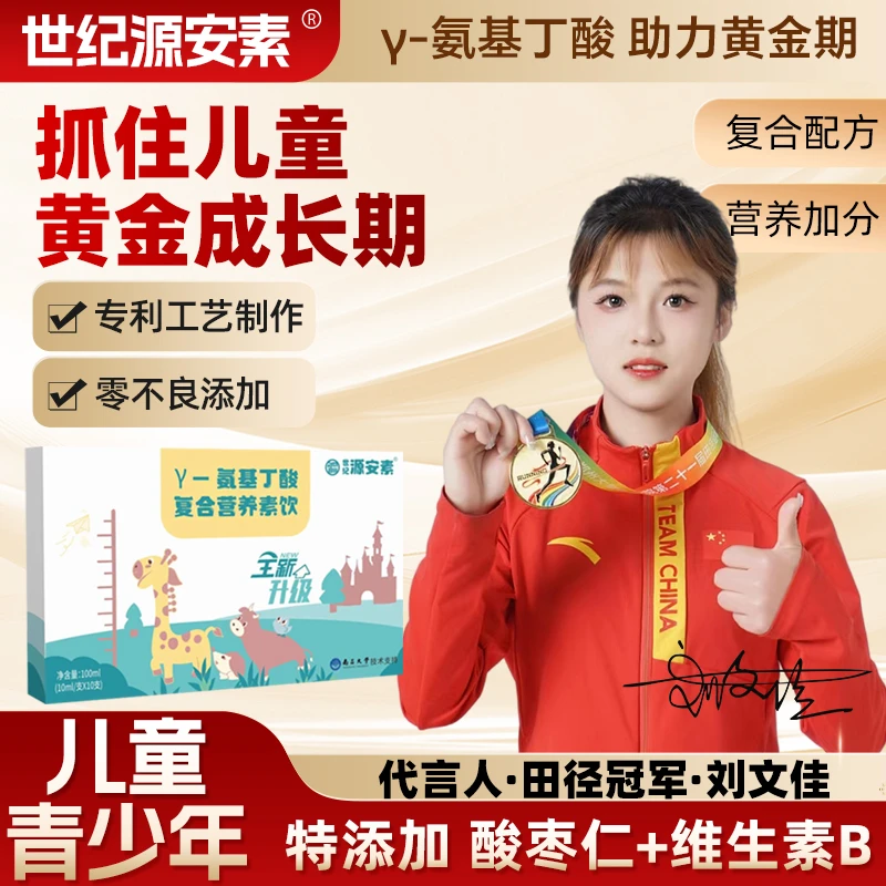 世纪源安素【六盒装】γ-氨基丁酸儿童青少年助成长赖氨酸营养口服液