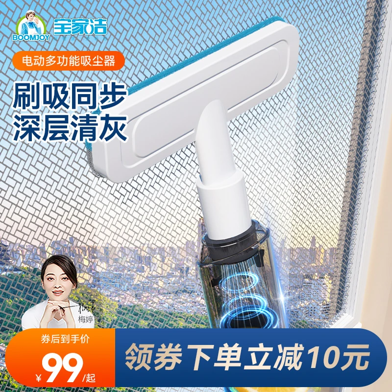 宝家洁i5免洗多功能吸尘刷深层除尘清灰双向刷毛纱窗纱家用吸尘