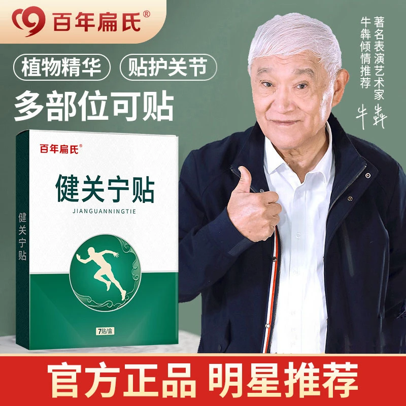 【百年扁氏】健关宁贴颈椎肩颈膝盖腰椎 均可贴敷 艾草温和GH