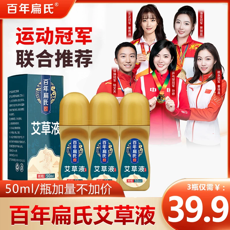 百年扁氏艾草液,颈肩腰膝好用,不满意就退ZZ!涂抹外用