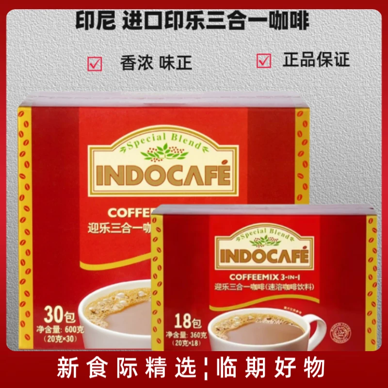 【临期】印尼Indocafe迎乐经典三合一咖啡醇香原装速溶咖啡粉盒装