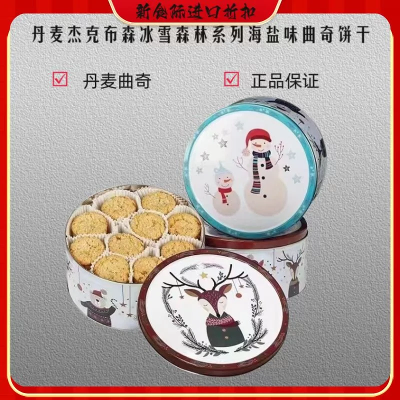 【临期】进口丹麦原装杰克布森小曲奇冰雪森林系列海盐味铁盒750g