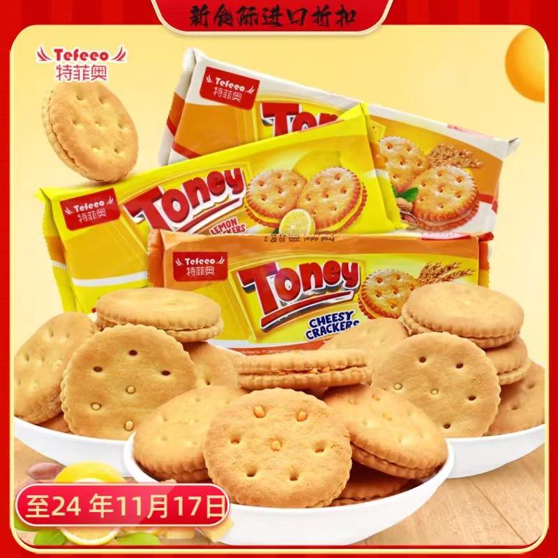 临期进口特菲奥夹心饼干135g柠檬乳酪花生味芝士饼干办公室小零食